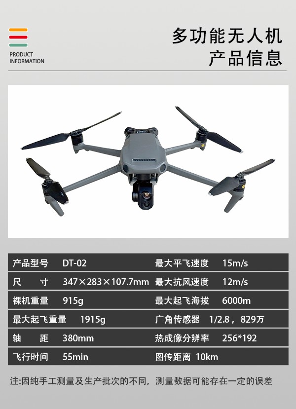 多功能無人機(jī)DT-02型(圖2)