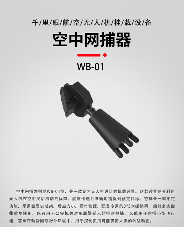 無人機機載噴火裝置P-912型裝備設(shè)備(圖1)