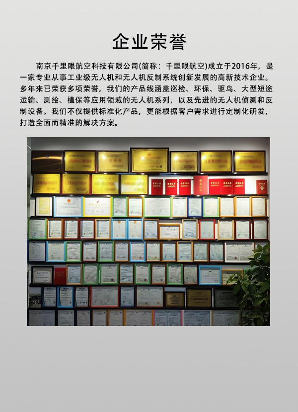 千里眼航空科技有限公司