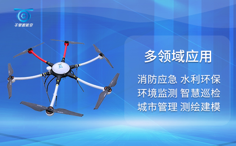 無人機(jī)在警務(wù)工作中的應(yīng)用(圖1)
