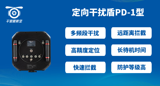 無(wú)人機(jī)反制盾