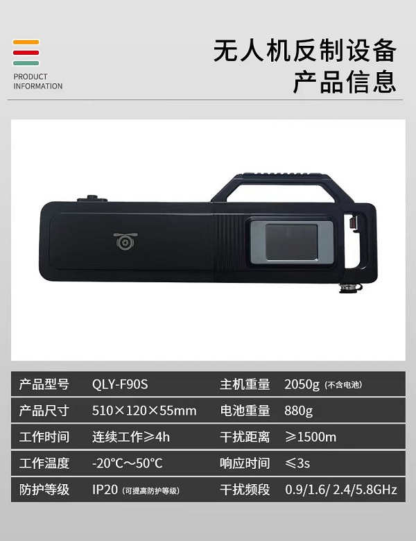 無人機(jī)干擾儀 F-90S型(圖2)