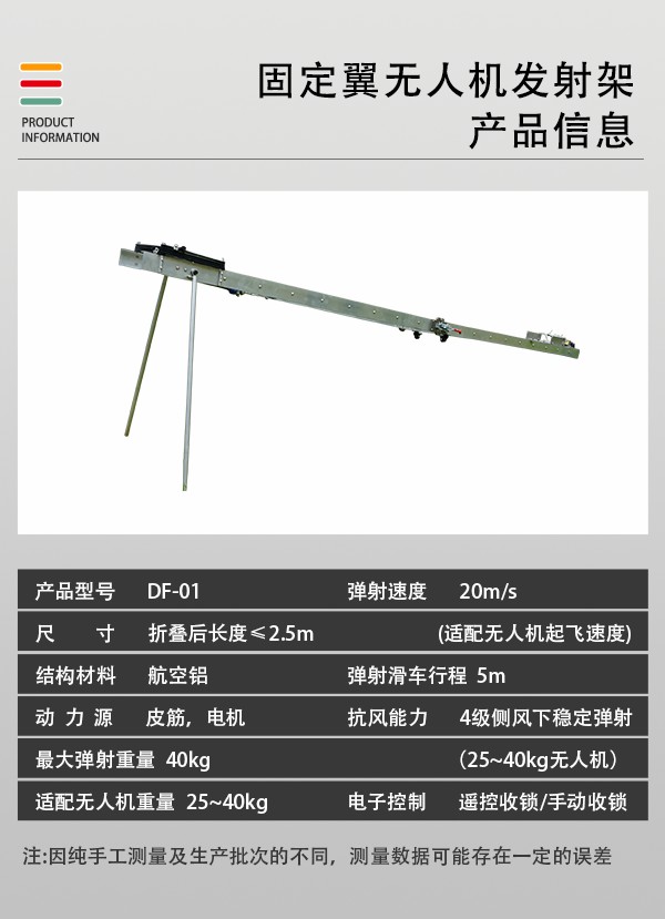 無人機發(fā)射架DF-01型(圖2)